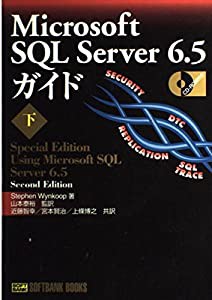 Microsoft SQL Server 6.5ガイド〈下〉 (SOFTBANK BOOKS)(中古品)