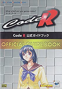 Code R 公式ガイドブック (SEGA SATURN MAGAZINE BOOKS)(中古品)