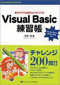 Visual Basic練習帳(中古品)