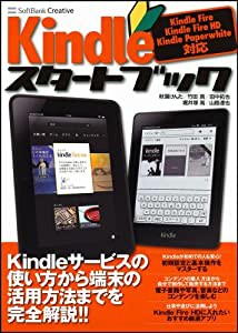 Kindle スタートブック(中古品)