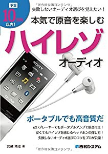 予算10万円以内!本気で原音を楽しむハイレゾオーディオ(中古品)