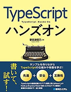 TypeScriptハンズオン(中古品)