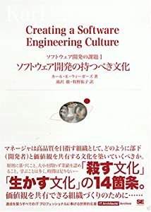 ソフトウェア開発の持つべき文化 IT Architects' Archive ソフトウェア開発の課題1(中古品)