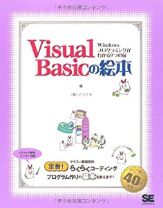 Visual Basicの絵本(中古品)