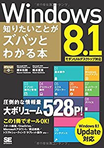 ポケット百科DX Windows 8.1 知りたいことがズバッとわかる本 Windows 8.1Update対応(中古品)