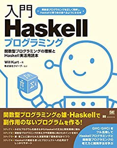 入門Haskellプログラミング(中古品)