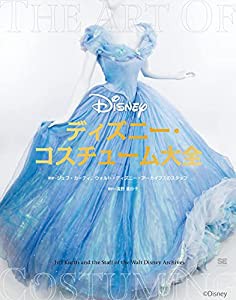 ディズニー・コスチューム大全(中古品)