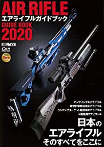 エアライフルガイドブック2020 (ホビージャパンMOOK 947)(中古品)