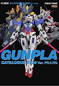 ガンプラカタログ2020 PG & RG編 (ホビージャパンMOOK 975)(中古品)