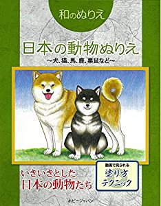 和のぬりえ 動物ぬりえ(中古品)