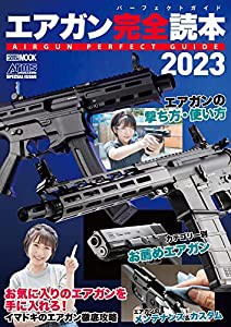 エアガン完全読本2023 (ホビージャパンMOOK1205)(中古品)