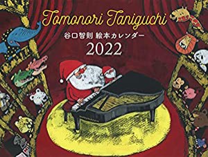 TOMONORI TANIGUCHI 絵本カレンダー2022 ([カレンダー])(中古品)