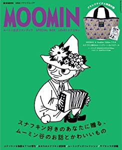 MOOMIN公式ファンブック SPECIAL BOX LOVE! スナフキン (e-MOOK 宝島社ブランドムック)(中古品)