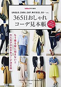 InRed特別編集 365日おしゃれコーデ見本帳 (e-MOOK)(中古品)