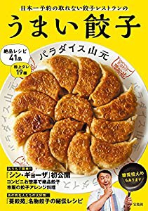 うまい餃子(中古品)