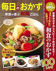 毎日のおかず 家族が喜ぶ和風ごはん (TJMOOK)(中古品)