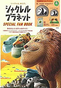 シャクレルプラネット SPECIAL FAN BOOK (バラエティ)(中古品)