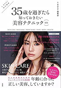 & ROSY特別編集 35歳を過ぎたら知っておきたい美容テクニック101(中古品)