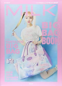 MILK BIG BAG BOOK (e-MOOK 宝島社ブランドムック)(中古品)