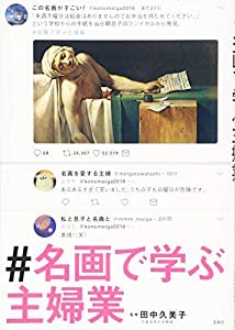 #名画で学ぶ主婦業(中古品)