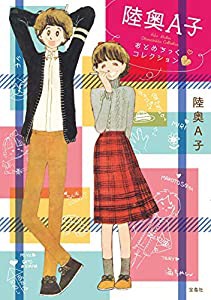 陸奥A子おとめちっくコレクション(中古品)