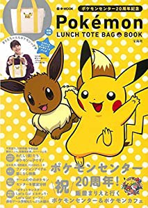 Pokemon LUNCH TOTE BAG BOOK (e-MOOK)(中古品)