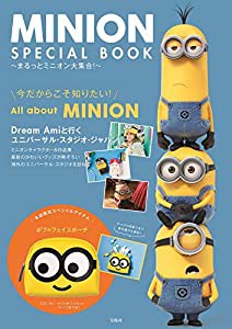 MINION SPECIAL BOOK ~まるっとミニオン大集合!~ (ブランドブック)(中古品)