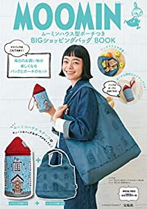 MOOMIN ムーミンハウス型ポーチつき BIGショッピングバッグ BOOK (バラエティ)(中古品)