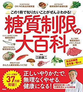 糖質制限の大百科(中古品)