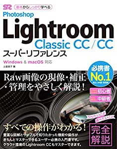 Photoshop Lightroom Classic CC/CC スーパーリファレンス Windows& mac OS対応(中古品)