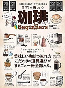 珈琲 for Beginners2020 (100%ムックシリーズ)(中古品)