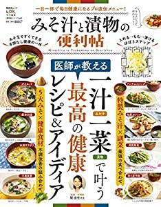 【便利帖シリーズ048】みそ汁と漬物の便利帖 (晋遊舎ムック)(中古品)