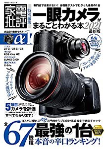 一眼カメラがまるごとわかる本2021 最新版 (100%ムックシリーズ)(中古品)