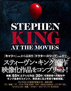 スティーヴン・キング 映画&テレビ コンプリートガイド(中古品)