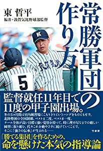 常勝軍団の作り方(中古品)