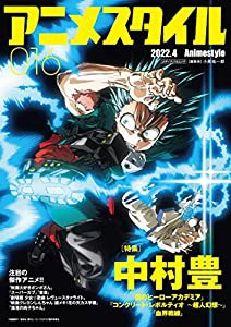 アニメスタイル016 (メディアパルムック)(中古品)