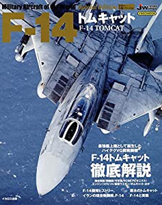 F-14 トムキャット (世界の名機シリーズSE スペシャル エディション)(中古品)