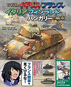 WWIIイギリス・フランス・イタリア・フィンランド・ハンガリーの戦車(中古品)