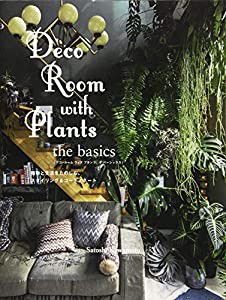 Deco Room with Plants the basics - 植物と生活をたのしむ、スタイリング&コーディネート(中古品)