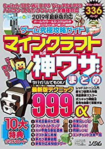 ゲーム究極攻略ガイド マインクラフト神ワザまとめ(中古品)