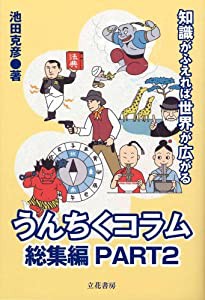 うんちくコラム〈総集編〉 Part2(中古品)