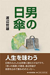 男の日傘(中古品)