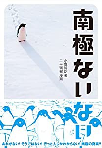 南極ないない(中古品)