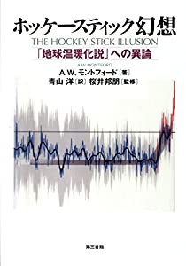 ホッケースティック幻想(中古品)