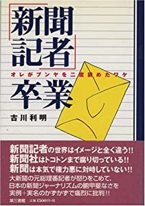 「新聞記者」卒業(中古品)