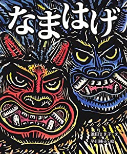 なまはげ(中古品)