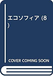 エコソフィア 8(中古品)