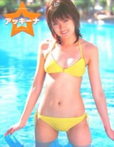 南明奈写真集　アッキーナ(中古品)