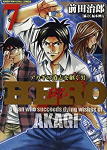 HERO 7 (近代麻雀コミックス)(中古品)