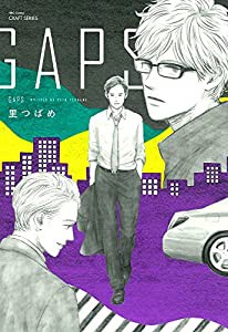 GAPS (H&C Comics CRAFTシリーズ)(中古品)